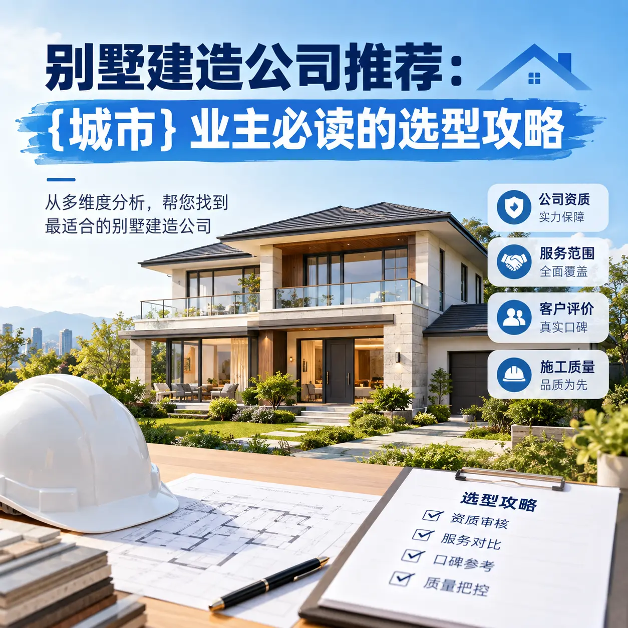 别墅建造公司推荐: 习水 业主必读的选型攻略