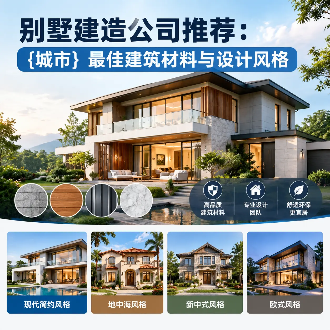 别墅建造公司推荐: 习水 最佳建筑材料与设计风格