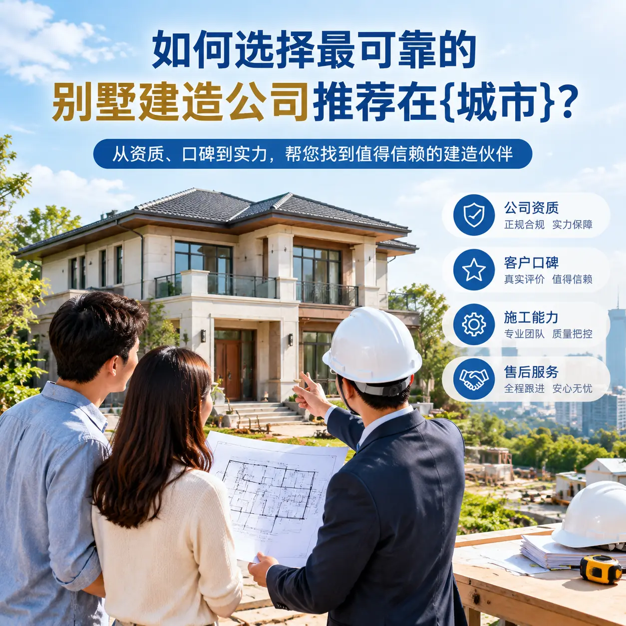 如何选择最可靠的别墅建造公司推荐在习水?