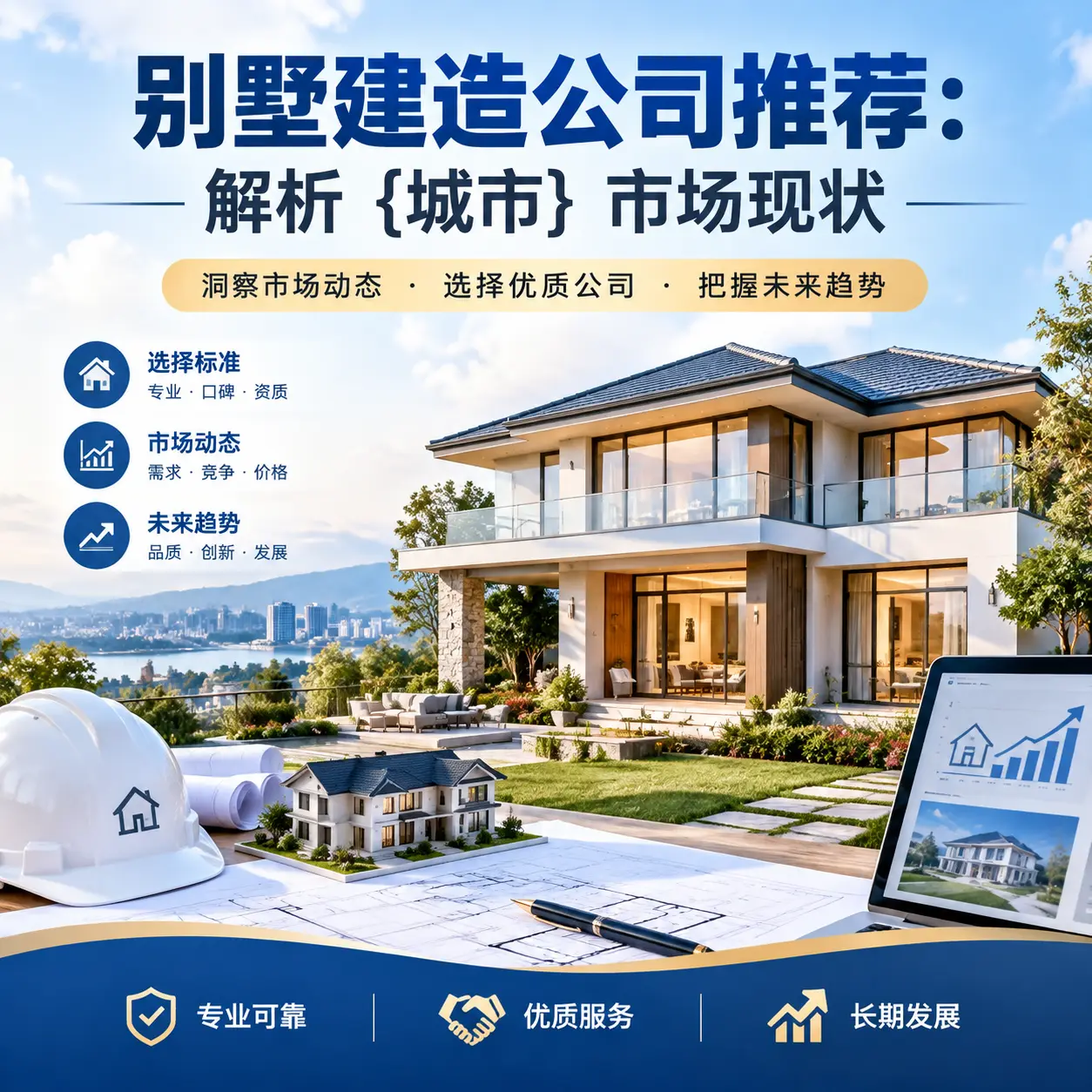 别墅建造公司推荐:解析 习水 市场现状
